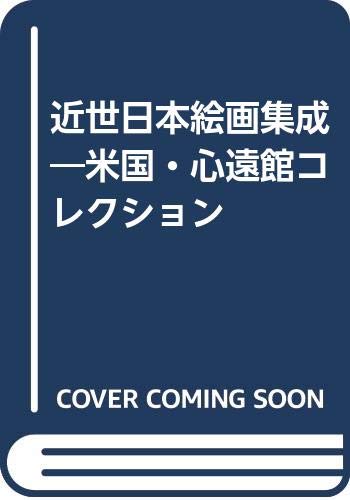 9784763600363: Beikoku Shinʼenkan korekushon kinsei Nihon kaiga shūsei =: The Shinʼenkan collection of Japanese painting (Japanese and English Edition)