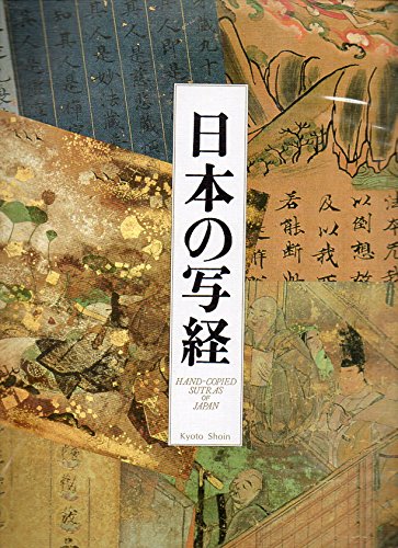 Stock image for Nihon no shakyo (Japanese Edition) for sale by Mispah books