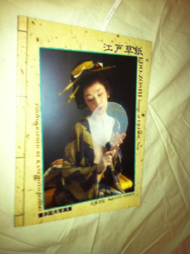 Stock image for Edo-zoshi: Image of Ukiyoe, Now for sale by The Book Bin