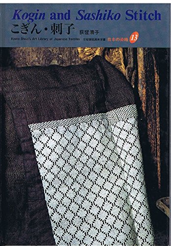 9784763670489: Kogin and Sashiko Stitch: No. 13 (Japanese Textiles S.)