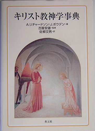 Stock image for Kirisutokyo shingaku jiten. for sale by Revaluation Books