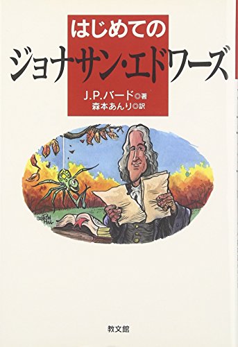 Stock image for Hajimete no jonasan edowazu. for sale by Revaluation Books