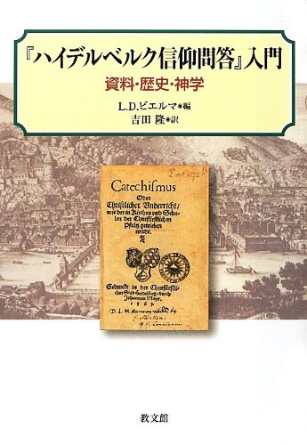 Stock image for Haideruberuku shinko mondo nyumon : Shiryo rekishi shingaku. for sale by Revaluation Books