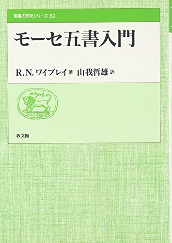 Stock image for Mose gosho nyumon. for sale by Revaluation Books