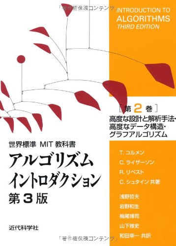 Beispielbild fr Ko?do na sekkei to kaiseki shuho? ko?do na de?ta ko?zo? gurafu arugorizumu zum Verkauf von GF Books, Inc.