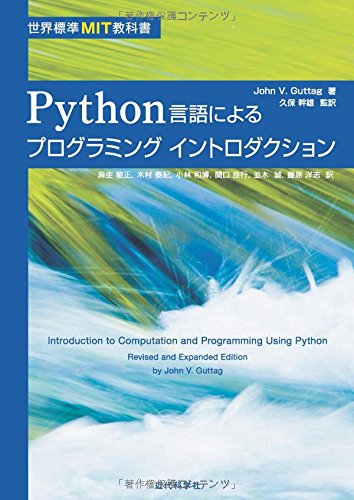 Stock image for Introduction to Computation and Programming using Python (Japnaese Edition) for sale by Bellwetherbooks