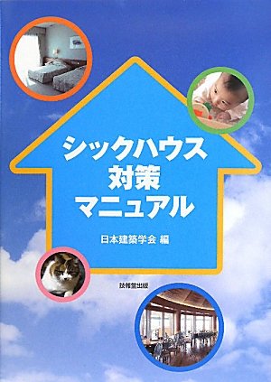 Stock image for Shikku hausu taisaku manyuaru. for sale by Revaluation Books