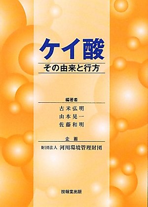 Imagen de archivo de Keisan : Sono yurai to yukue. a la venta por Revaluation Books
