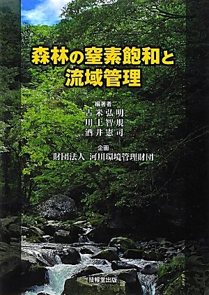 Stock image for Shinrin no chisso howa to ryuiki kanri. for sale by Revaluation Books