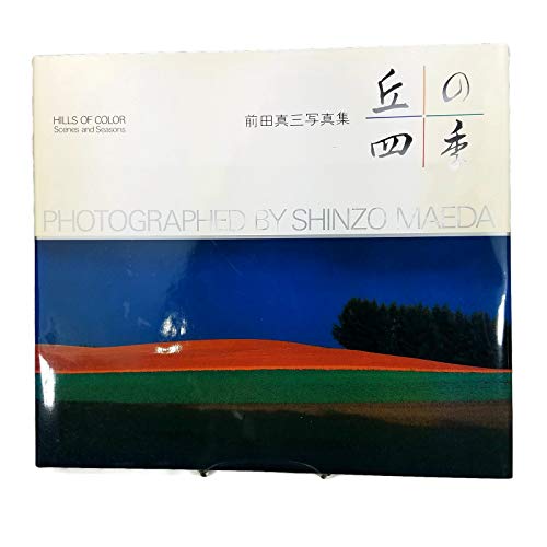 Stock image for Hills of Color: Scenes Seasons (English and Japanese Edition) for sale by Zoom Books Company