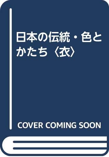 Japanese Tradition in Color & Form: Dress (Nihon no dento, iro to katachi)