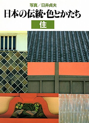 Beispielbild fr ARCHITECTURE, JAPANESE TRADITION IN COLOR & FORM zum Verkauf von Reader's Corner, Inc.