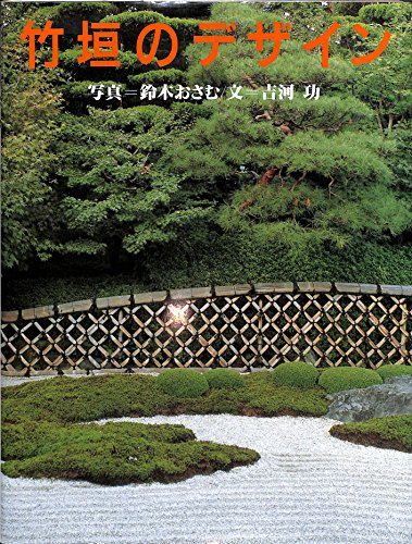 Stock image for The Bamboo Fences of Japan (Japanese Edition) for sale by Books Unplugged