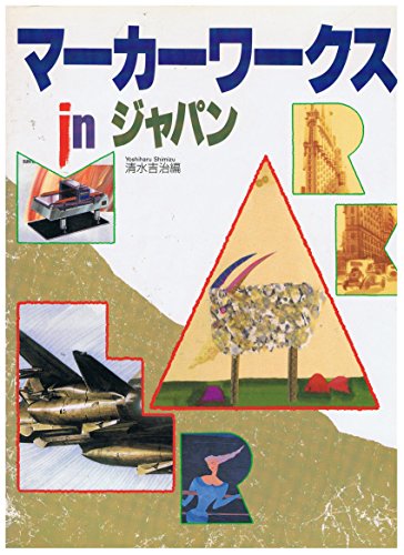 Marker Works from Japan (9784766106053) by Shimizu, Yoshiharu