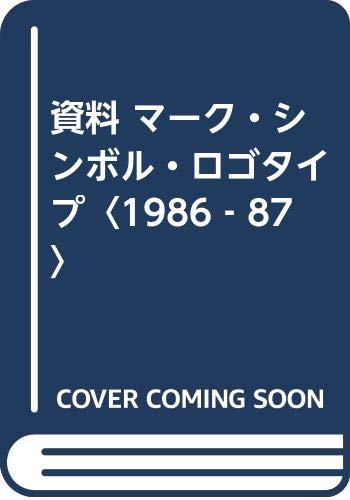 Stock image for Collection of Trademarks and Logotypes from Japan 1986-87 for sale by GoldBooks