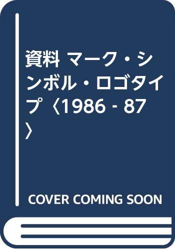 9784766107074: Collection of Trademarks and Logotypes from Japan: Vol 7