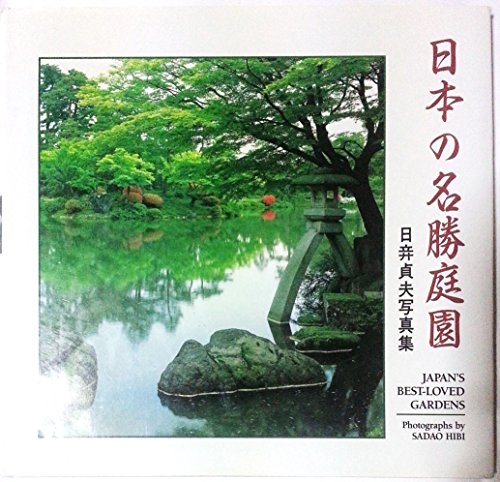 Japan's Best-Loved Gardens (English and Japanese Edition)