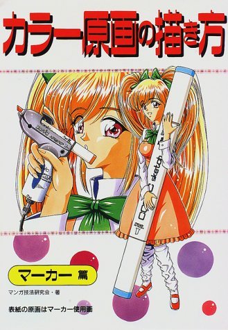 Imagen de archivo de How to Color Manga - Japanese Ed. a la venta por Books From California