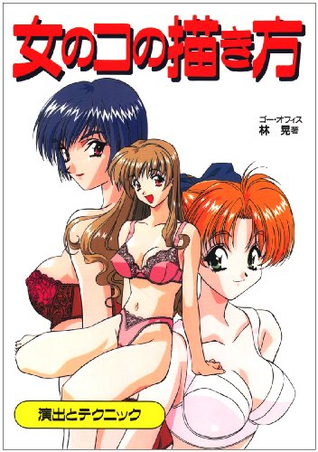 Imagen de archivo de How to Draw Manga Girls, Volume 1 (Japanese Text Edition) a la venta por Books From California