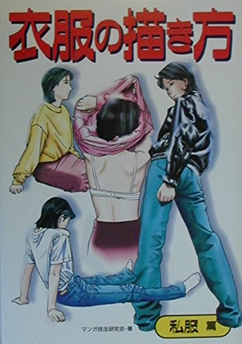 Beispielbild fr How to Draw Clothing on Manga Characters Vol. 2 (Japanese Text) zum Verkauf von Bookmans