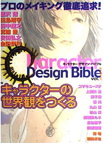 Imagen de archivo de Character Design Bible, Vol. 1: How to Draw Manga Book (Japanese Edition) a la venta por Persephone's Books