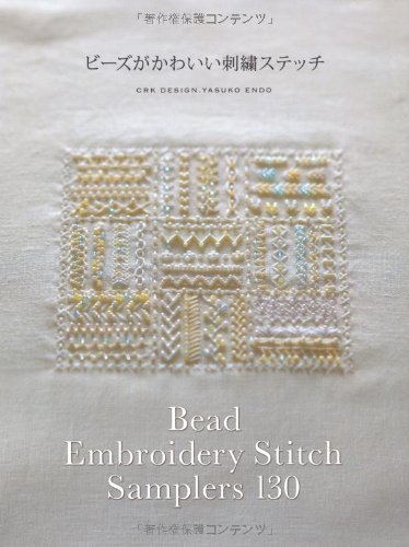 9784766122664: Bi„zu ga kawaii shishu„ sutetchi : Bead Embroidery Stitch Samplers 130