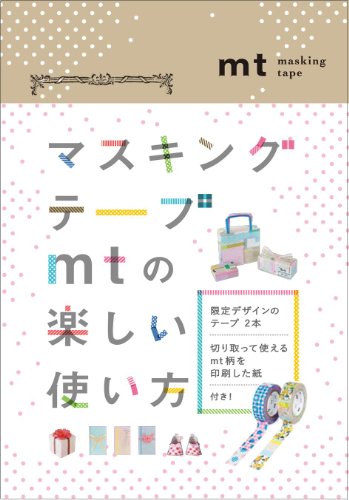 9784766122893: マスキングテープmtの楽しい使い方