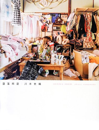 堕落部屋 Abebooks Shiori Kawamoto 堕落部屋 Abebooks Shiori Kawamoto