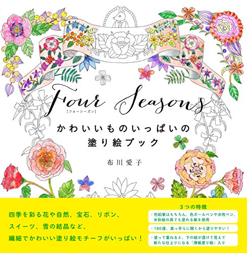 Stock image for Four Seasons : kawaii mono ippai no nurie bukku for sale by Revaluation Books
