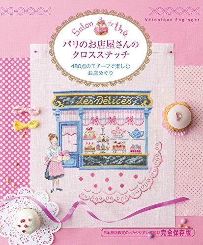 Stock image for Japanese Craft Book ~ Tour across Paris with mise Meguri's 480 point cross stitch design [JAPANESE EDITION] for sale by Books Unplugged