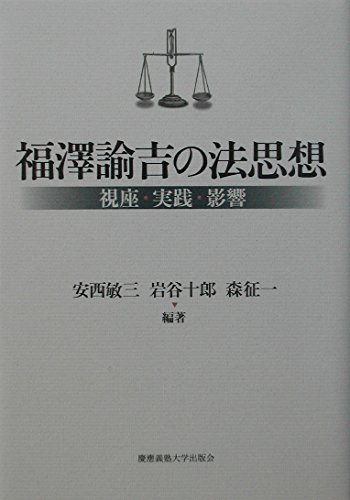 Stock image for Fukuzawa Yukichi no Hoshiso: Shiza Jissen Eikyo for sale by Revaluation Books