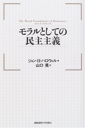 Stock image for Moraru to shiteno minshu shugi for sale by Revaluation Books