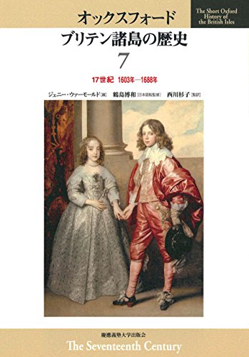 17世紀 1603年 16年 オックスフォード ブリテン諸島の歴史 Abebooks 17世紀 1603年 16年 オックスフォード ブリテン諸島の歴史 Abebooks
