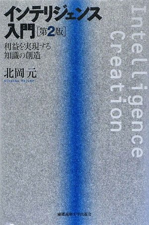 Stock image for Interijensu nyumon : Rieki o jitsugensuru chishiki no sozo. for sale by Revaluation Books