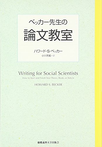 Stock image for Bekka sensei no ronbun kyoshitsu. for sale by Revaluation Books