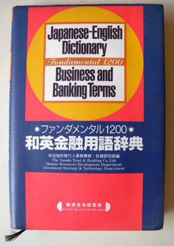 Stock image for Japanese-English dictionary fundamental 1200 business and banking terms / The Yasuda Trust & Banking Co., Ltd Human Resources Development Department, Investment Strategy & Technology Department for sale by medimops
