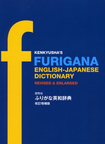 Beispielbild fr Kenkyusha's Furigana English - Japanese Dictionary zum Verkauf von Revaluation Books