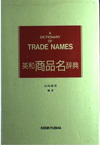 Imagen de archivo de Ei-Wa shohinmei jiten =: A dictionary of trade names (Japanese Edition) a la venta por Librairie Th  la page