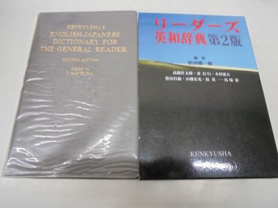 Stock image for Kenkyusha's English-Japanese Dictionary for the General Reader, Second Edition for sale by SecondSale