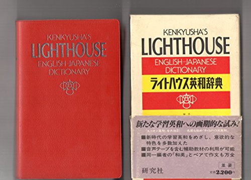 Imagen de archivo de Kenkyusha's Lighthouse English-Japanese Dictionary (English and Japanese Edition) a la venta por Half Price Books Inc.