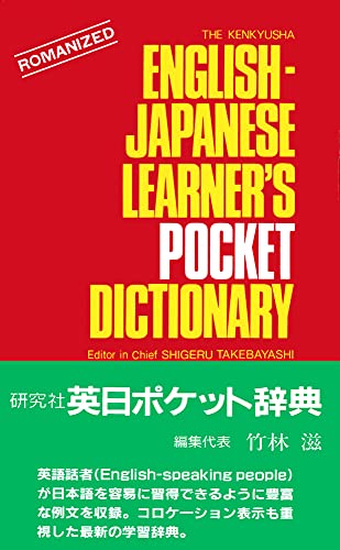 Beispielbild fr Kenkyusha's Learner's Pocket Dictionary English-Japanese zum Verkauf von Better World Books