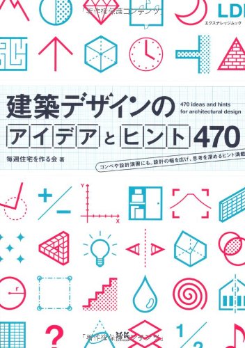 kenchiku dezain no aidea to hinto yonhiyakunanajiyuu ekusunaretsuji mutsuku. (470 ideas and hints...