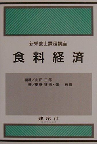 Stock image for Shokuryo keizai for sale by Revaluation Books