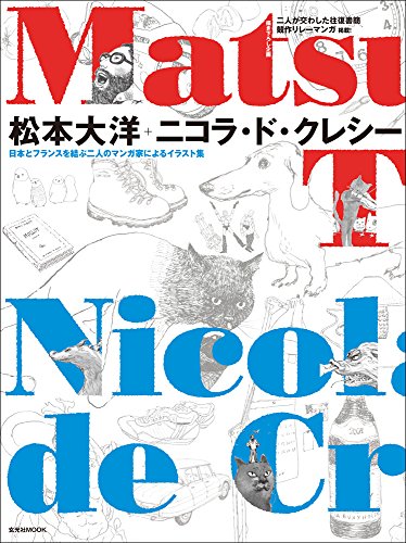 9784768305522: Matsumoto taiyo„ purasu nikora do kureshi„ : nihon to furansu o musubu futari no mangaka ni yoru irasutoshu„