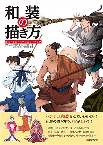 How To Draw Kimono Genkosha Mook Good 15 Anime Plus How To Draw Kimono Genkosha Mook Good 15 Anime Plus