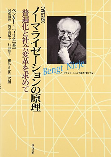 Beispielbild fr No?maraize?shon no genri : Fuhenka to shakai kaikaku o motomete zum Verkauf von Revaluation Books
