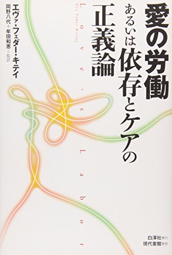 Stock image for Ai no ro?do? aruiwa izon to kea no seigiron for sale by GF Books, Inc.