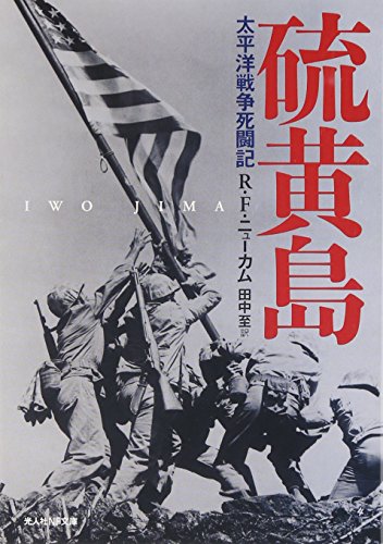 Stock image for Iwo Jima [In Japanese Language] for sale by HPB Inc.