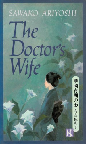 Beispielbild für Doctor's Wife (Kodansha Women Writers) zum Verkauf von Better World Books