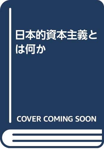 Imagen de archivo de Human Capitalism : The Japanese Enterprise System as World Model a la venta por PsychoBabel & Skoob Books